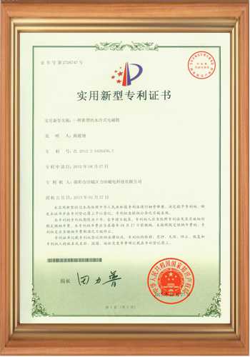 充磁機線圈廠家的專利證書之八 充磁機線圈廠家的專利證書之八